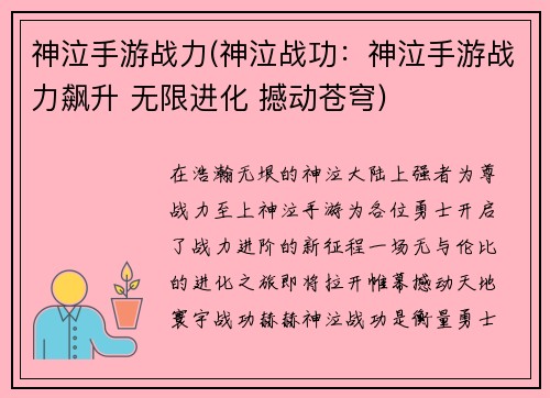 神泣手游战力(神泣战功：神泣手游战力飙升 无限进化 撼动苍穹)
