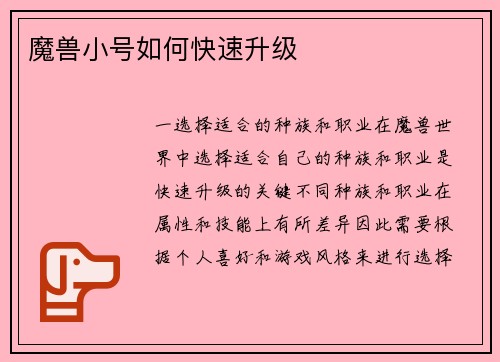 魔兽小号如何快速升级