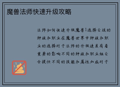 魔兽法师快速升级攻略
