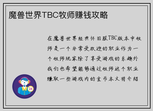 魔兽世界TBC牧师赚钱攻略