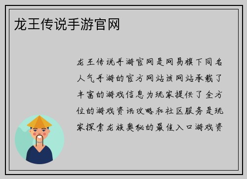 龙王传说手游官网