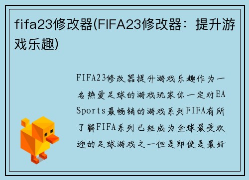 fifa23修改器(FIFA23修改器:提升游戏乐趣) fifa23修改器(FIFA23修改器:提升游戏乐趣)