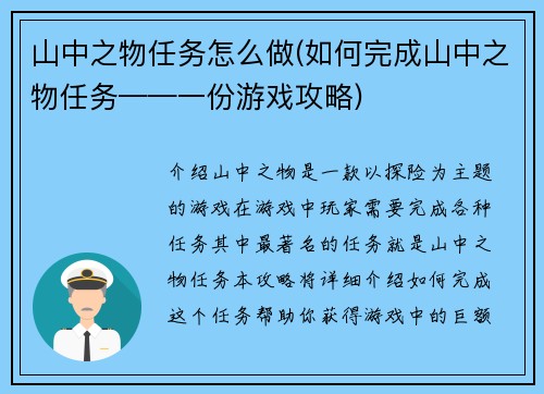 山中之物任务怎么做(如何完成山中之物任务——一份游戏攻略)